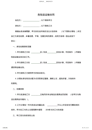 2022年委托书：危险品运输合同 .pdf