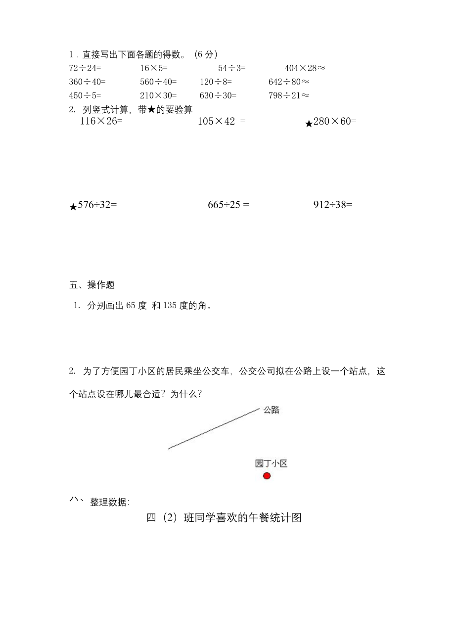 小学四年级第一学期期末数学试题.docx_第2页