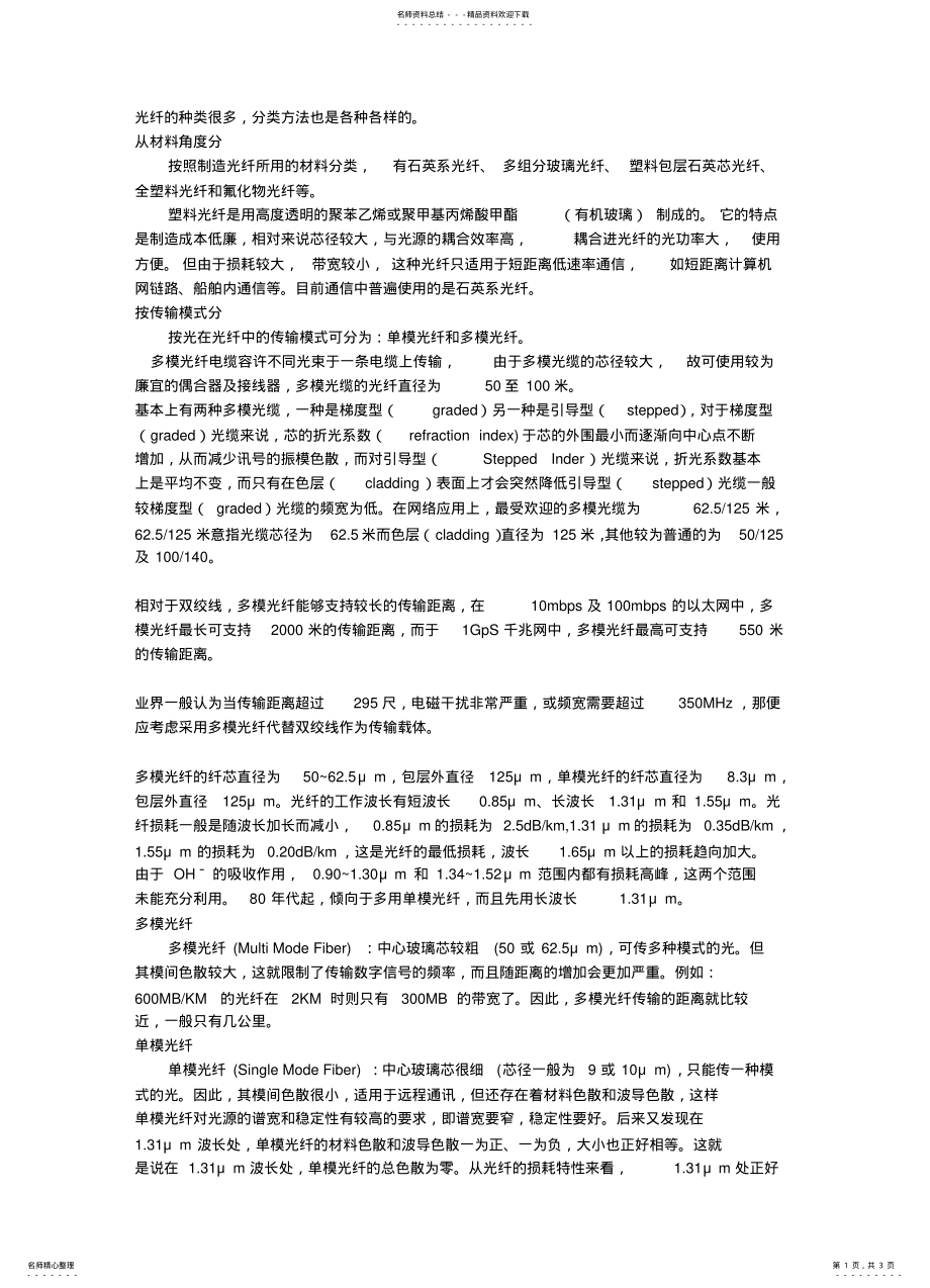 2022年常用光纤的种类及规格 2.pdf_第1页