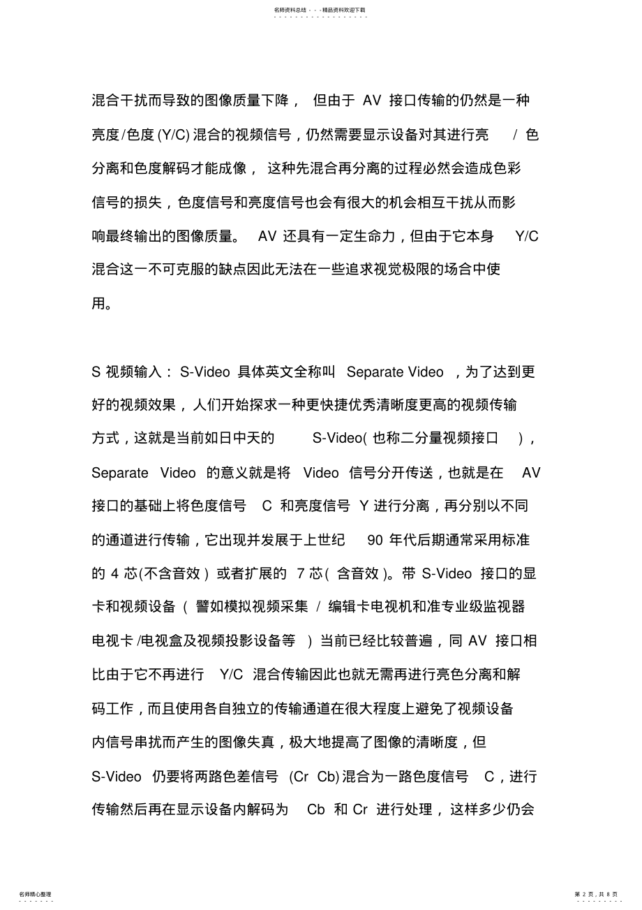 2022年常见的音视频接口介绍 .pdf_第2页