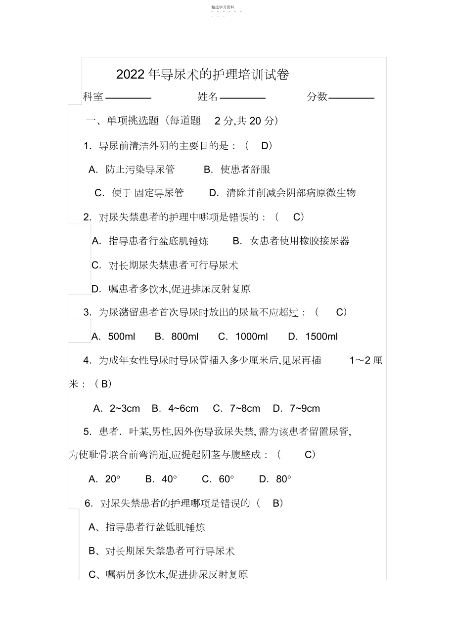 2022年导尿试题带答案.docx_第1页