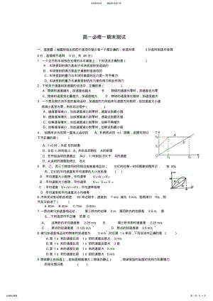 2022年高一必修一期末测试 .pdf