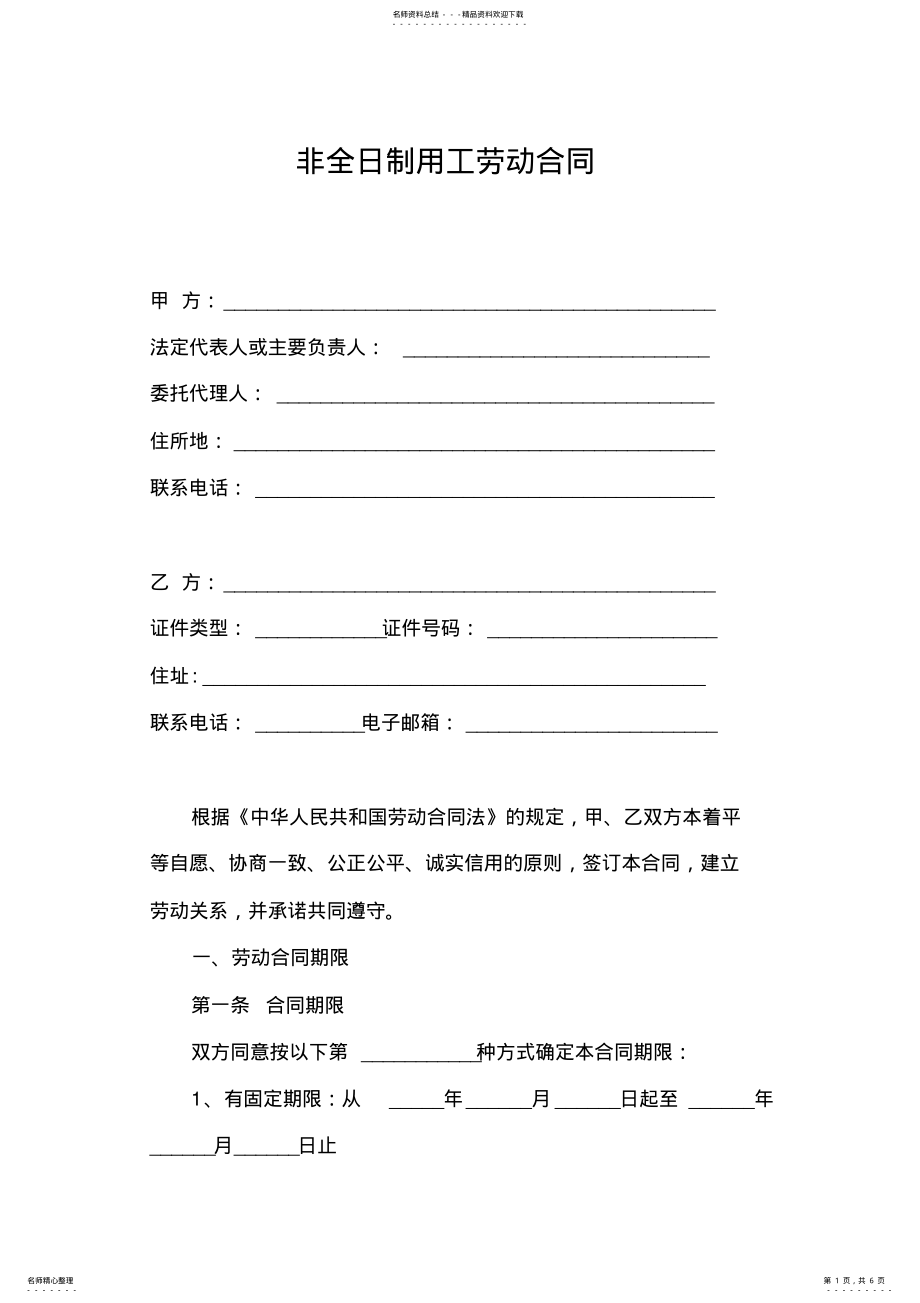 2022年非全日制用工劳动合同书范本 .pdf_第1页