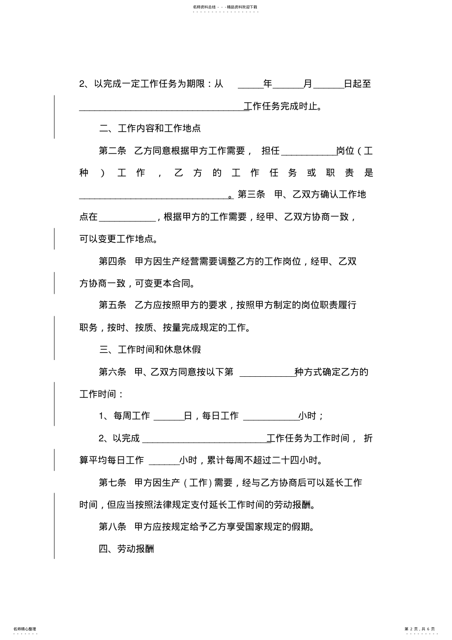 2022年非全日制用工劳动合同书范本 .pdf_第2页