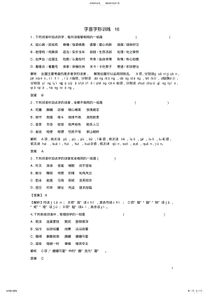 2022年高三语文二轮复习字音字形训练 8.pdf