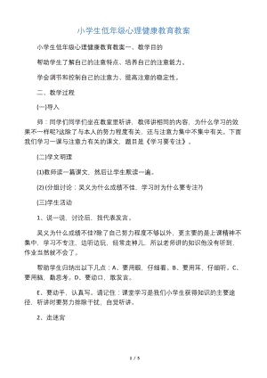 小学生低年级心理健康教育教案.docx