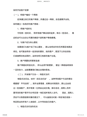 2022年如何开发客户资 .pdf