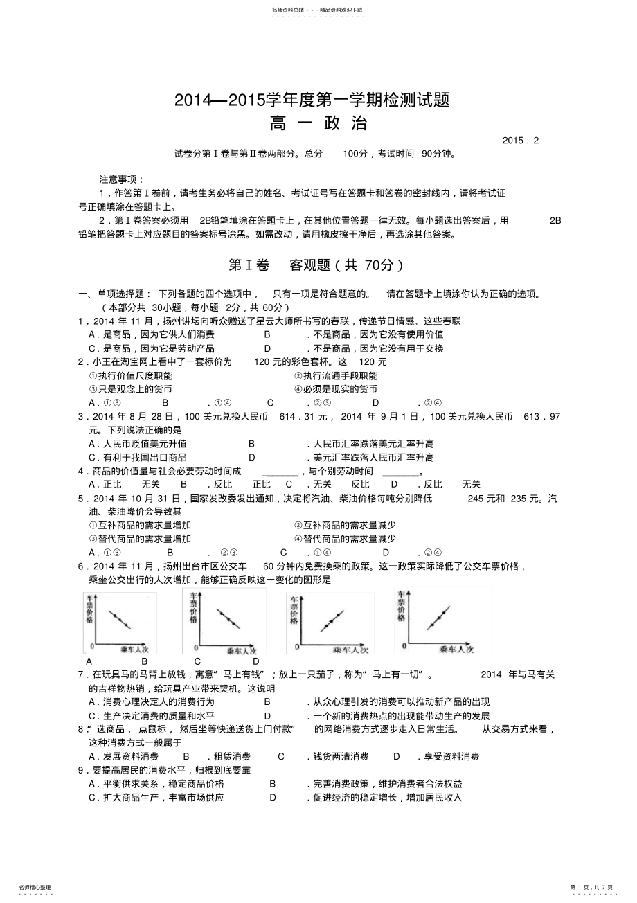 2022年高一政治期末试卷 .pdf_第1页