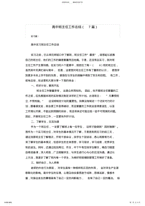 2022年高中班主任工作总结,推荐文档 3.pdf