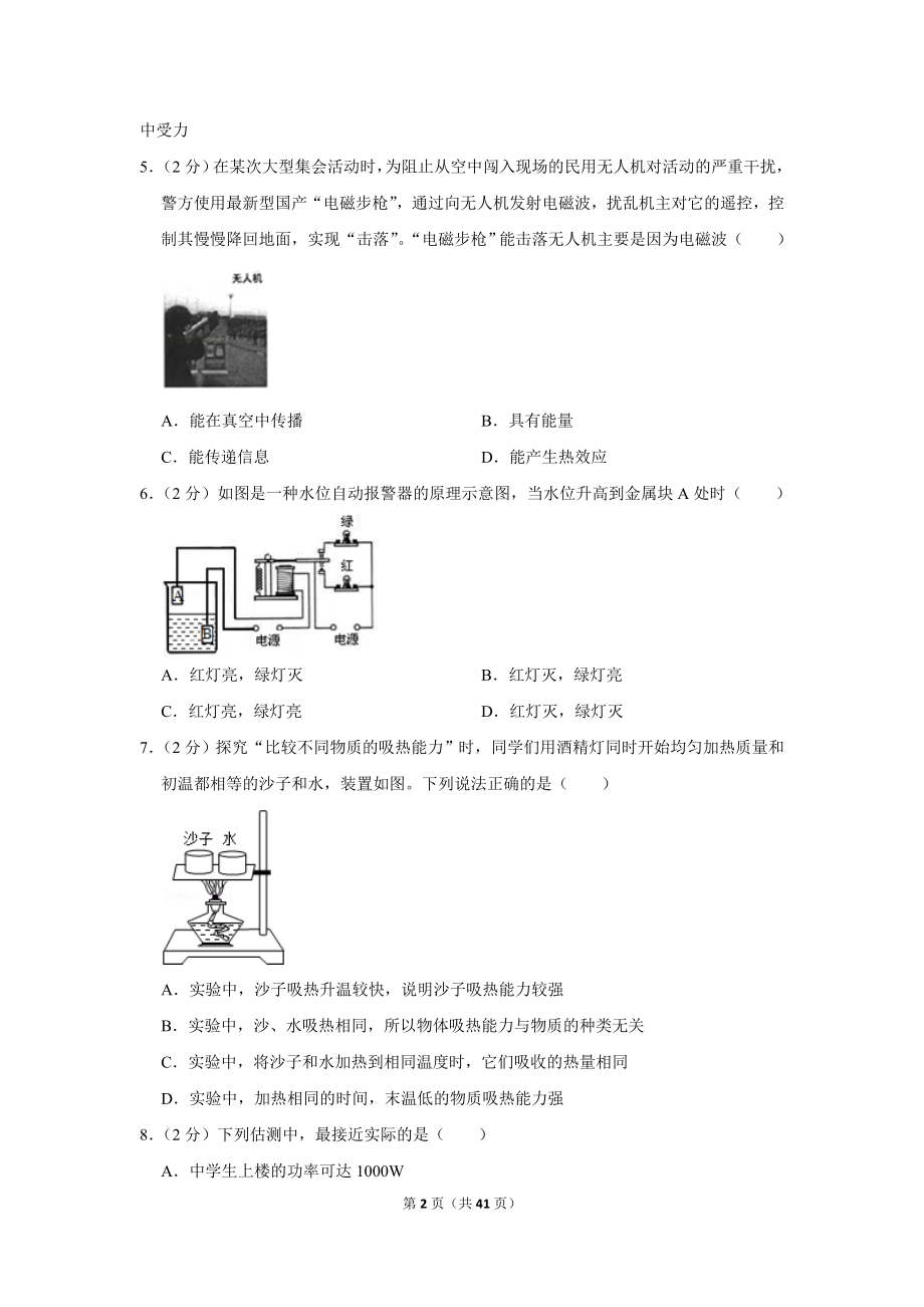 2019年江苏省苏州市吴中区光福中学中考物理二模试卷公开课教案教学设计课件.doc_第2页