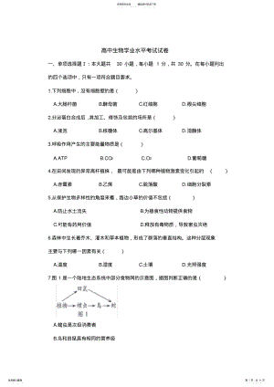 2022年高中生物学业水平考试试卷 .pdf