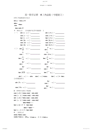 2022年高一数学三角函数.docx