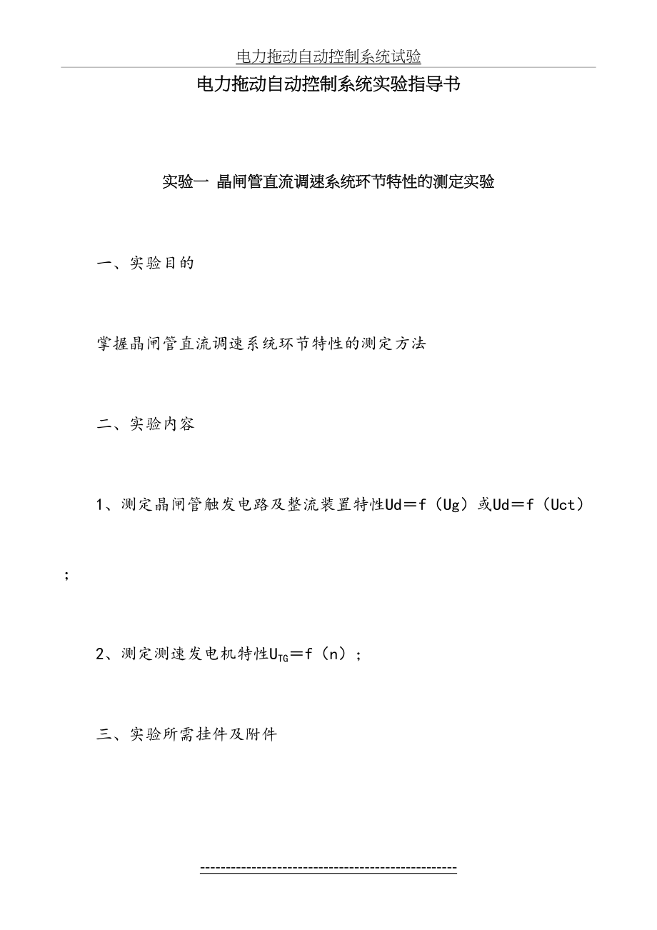 电力拖动自动控制系统实验.doc_第2页