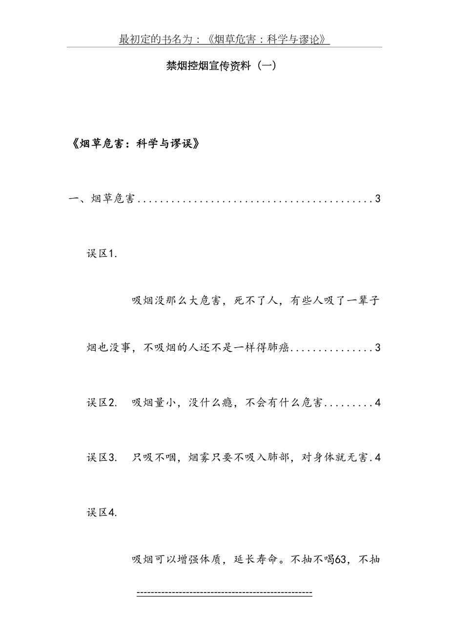 禁烟控烟宣传资料(一).doc_第2页