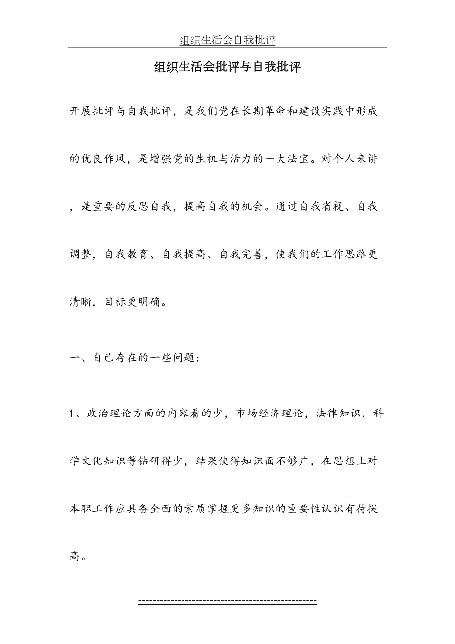 组织生活会自我批评.doc_第2页