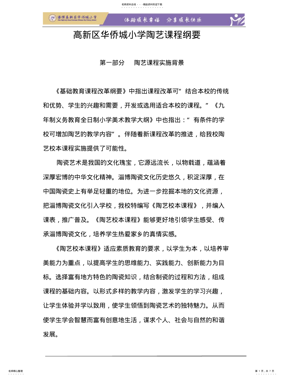 2022年陶艺课程纲要总的 .pdf_第1页