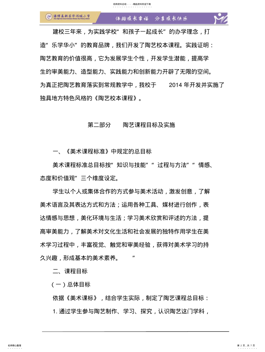 2022年陶艺课程纲要总的 .pdf_第2页