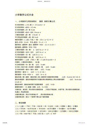 2022年小学数学公式大全,推荐文档 .pdf