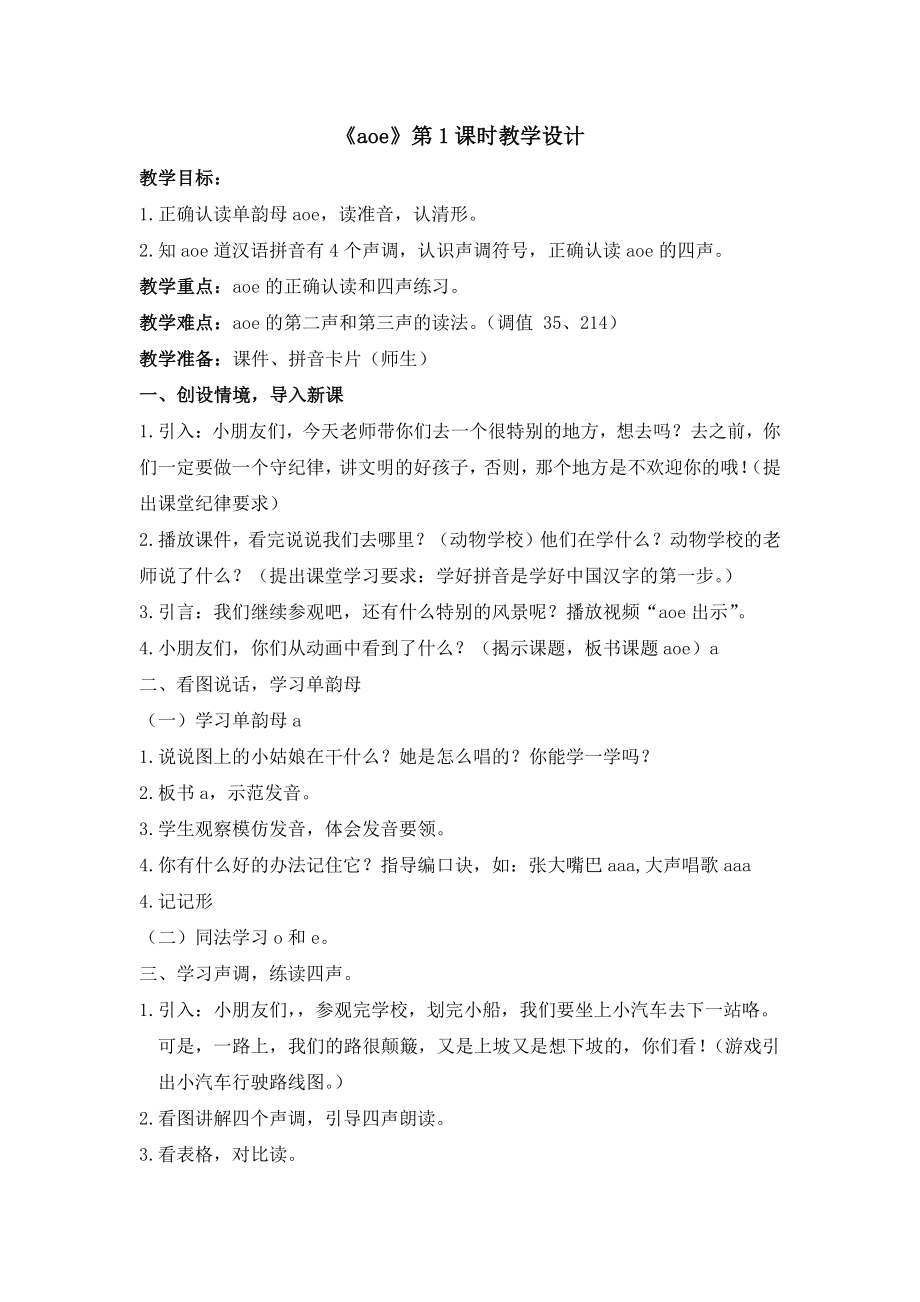 aoe第一课时教学设计公开课教案教学设计课件案例试卷.pdf_第1页