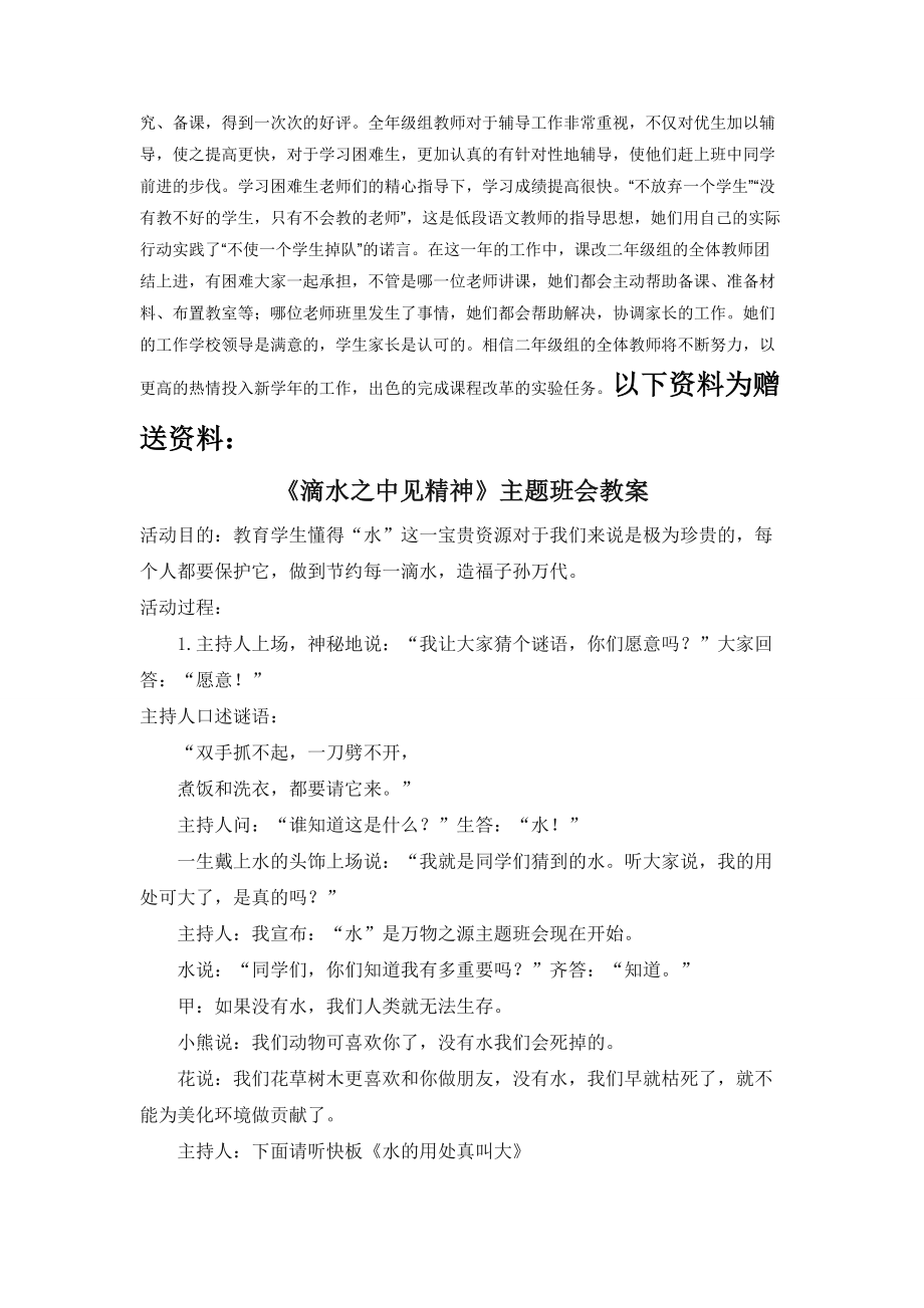 小学二年级教研组青年文明号事迹材料.docx_第2页