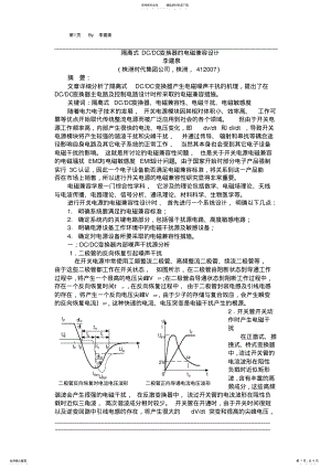 2022年隔离式DCDC变换器的电磁兼容设计 .pdf