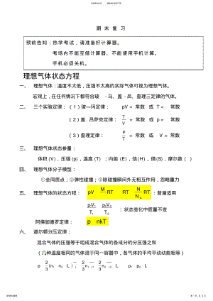 2022年大学物理热学复习提纲 .pdf