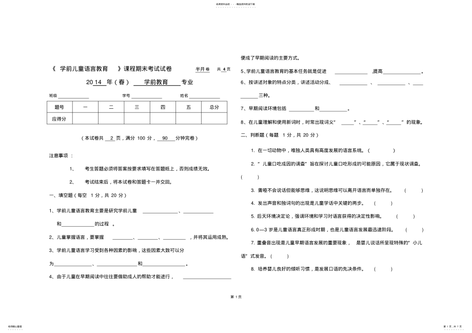 2022年学前儿童语言教育试题及答案 3.pdf_第1页