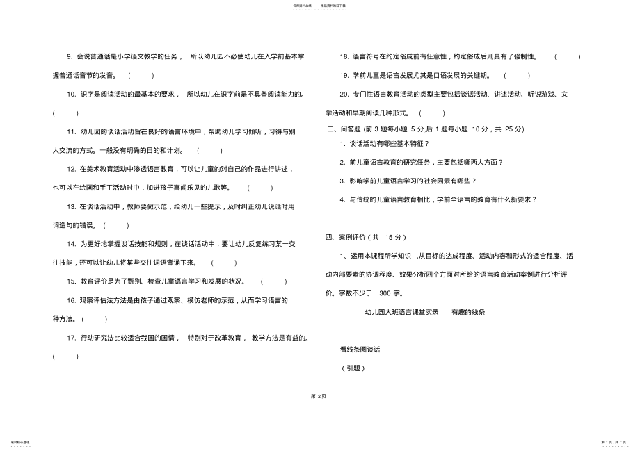 2022年学前儿童语言教育试题及答案 3.pdf_第2页