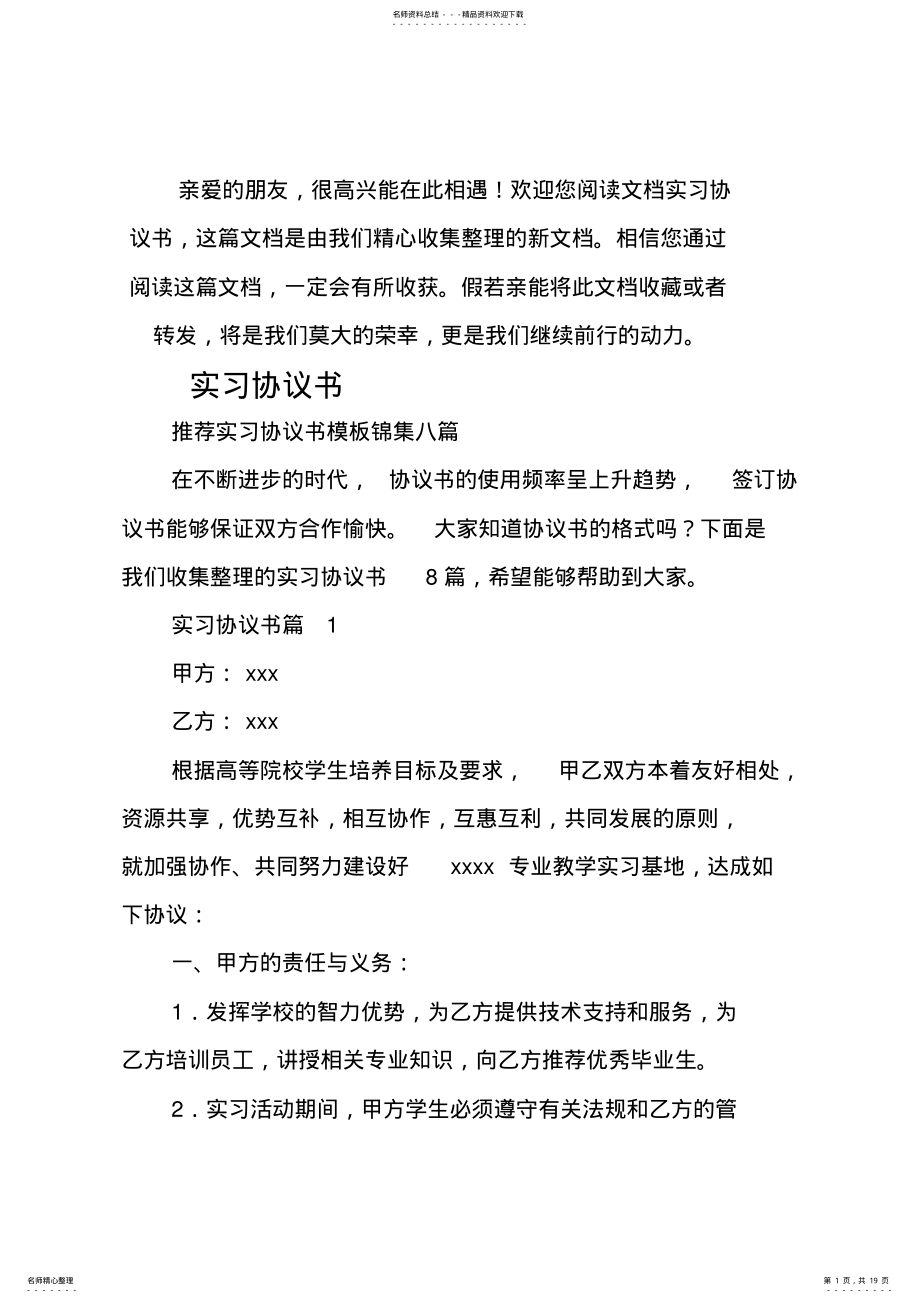 2022年实习协议书 .pdf_第1页