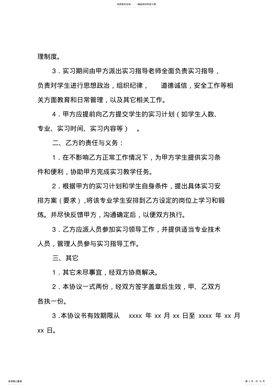 2022年实习协议书 .pdf_第2页