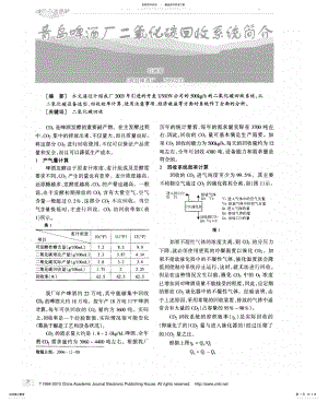 2022年青岛啤酒厂二氧化碳回收系统简介 .pdf