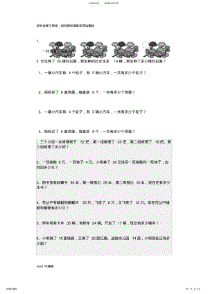 2022年小学数学二年级上册寒假作业之应用题讲解学习 .pdf