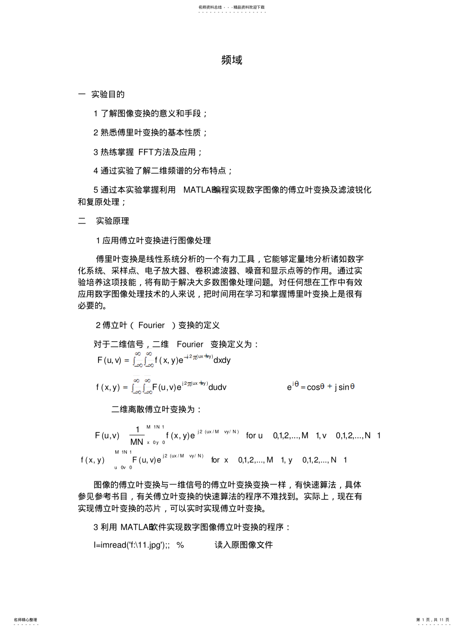 2022年频域空域 .pdf_第1页