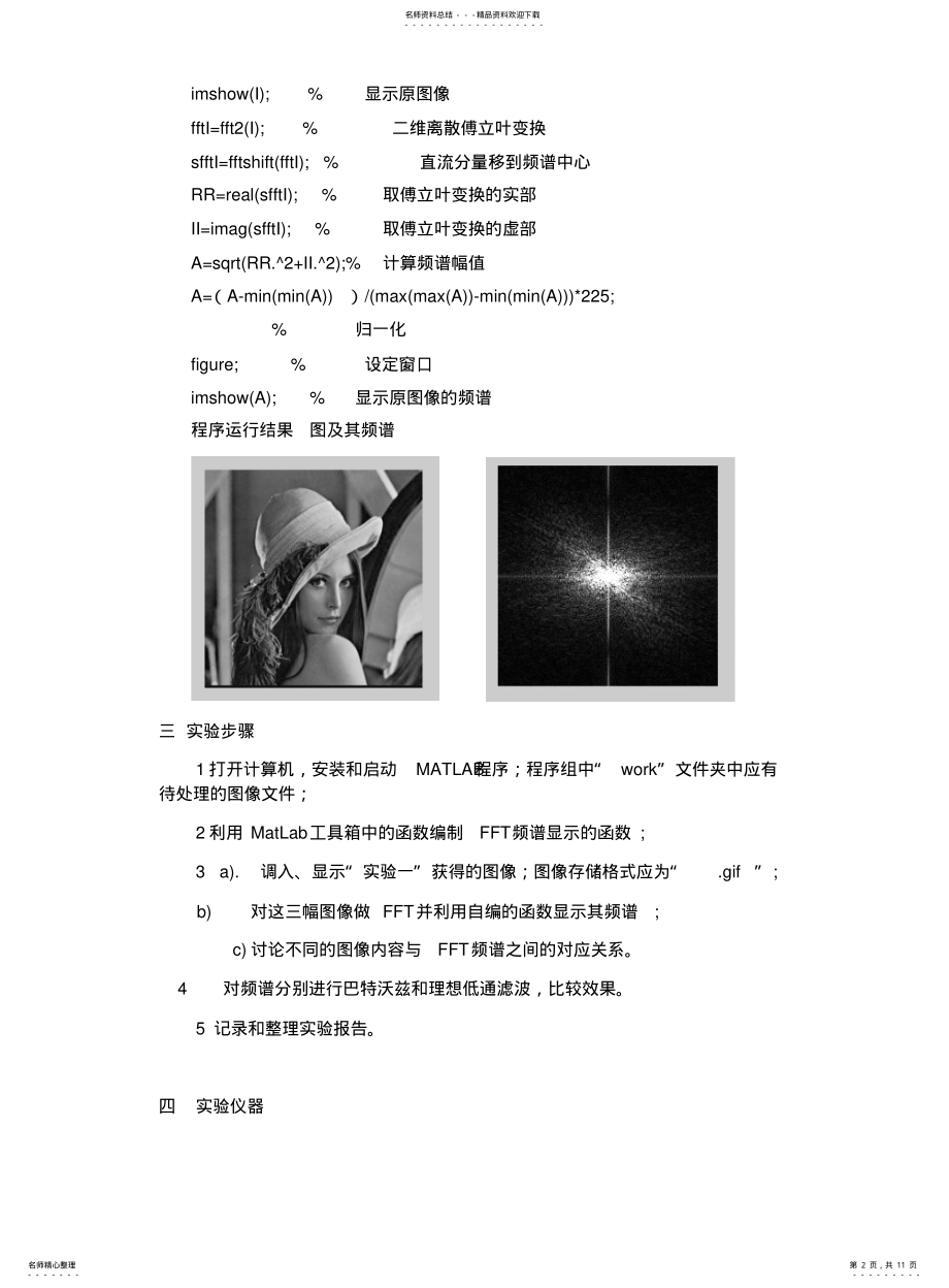 2022年频域空域 .pdf_第2页