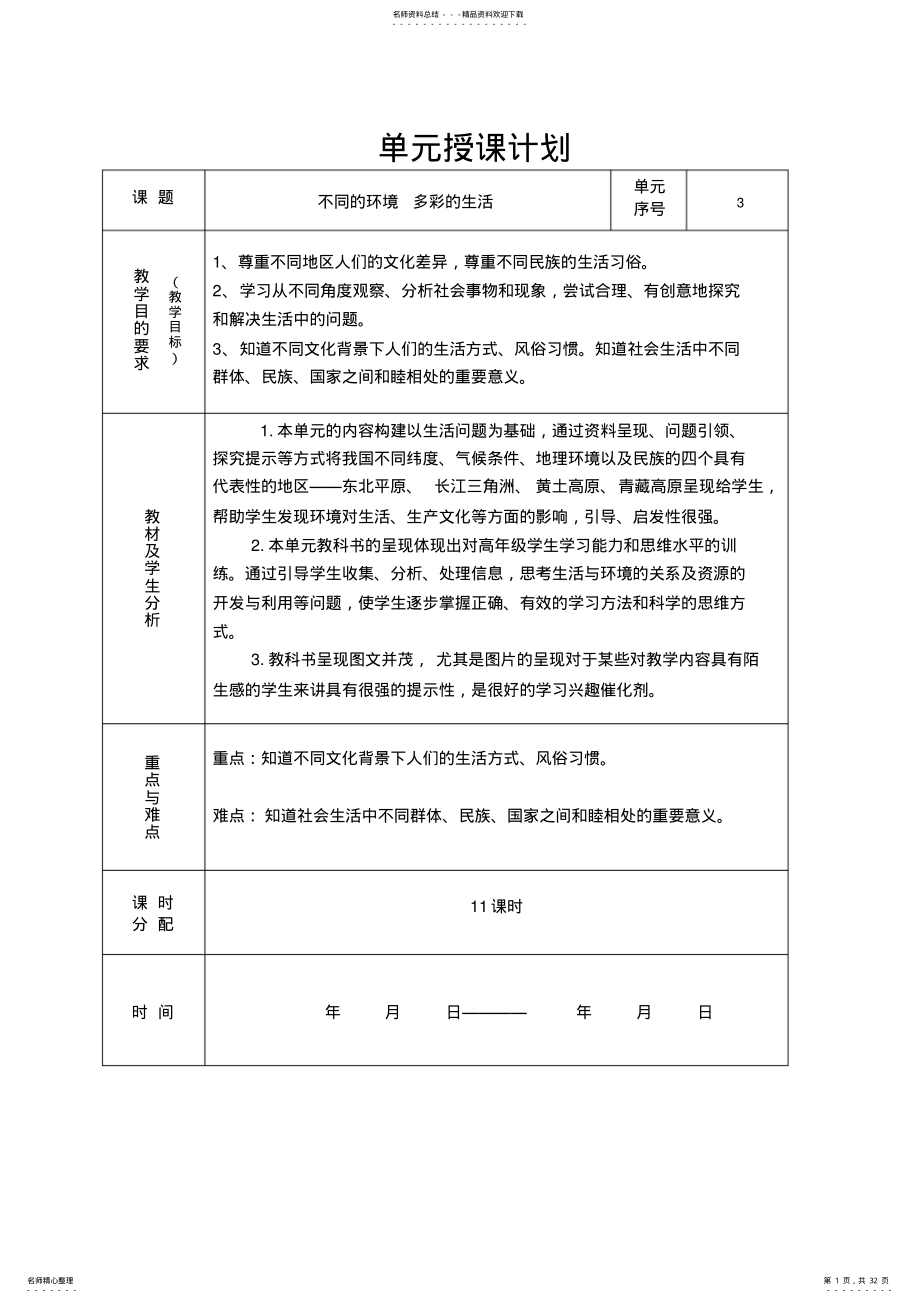 2022年山东版五年级品德与社会下册第三单元教案 .pdf_第1页