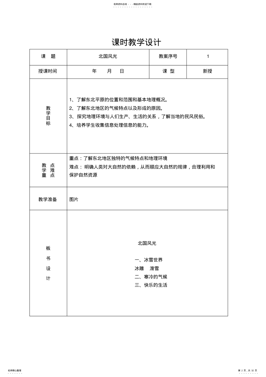 2022年山东版五年级品德与社会下册第三单元教案 .pdf_第2页