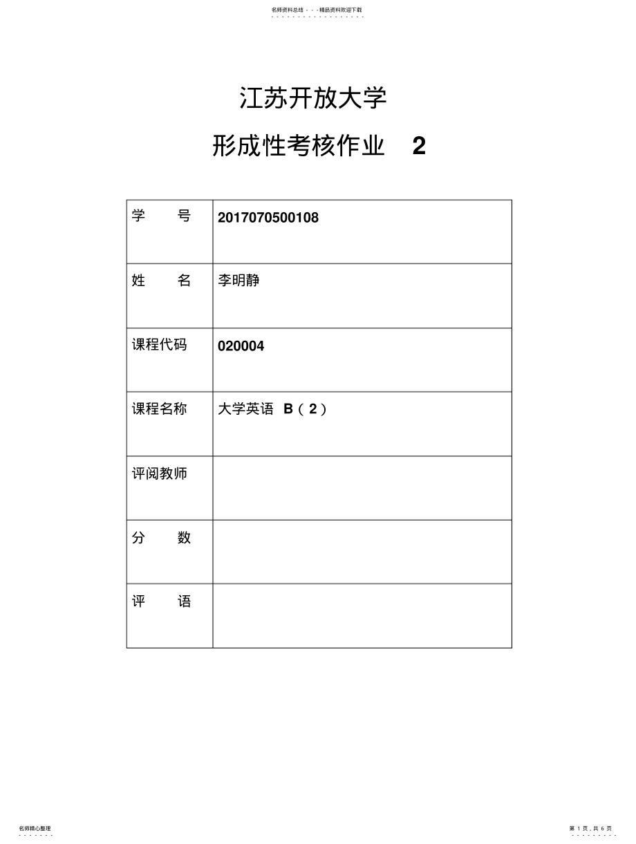 2022年大学英语B第二次作业 .pdf_第1页