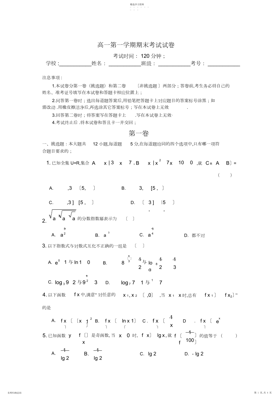 2022年高一第一学期数学期末考试试卷.docx_第1页