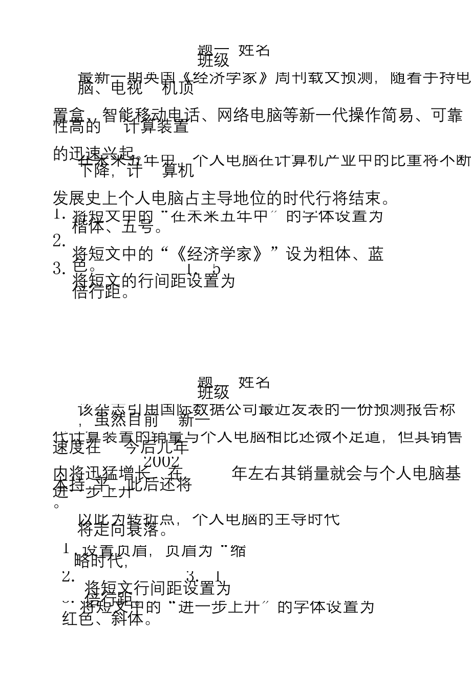 小学生操作练习题.docx_第1页