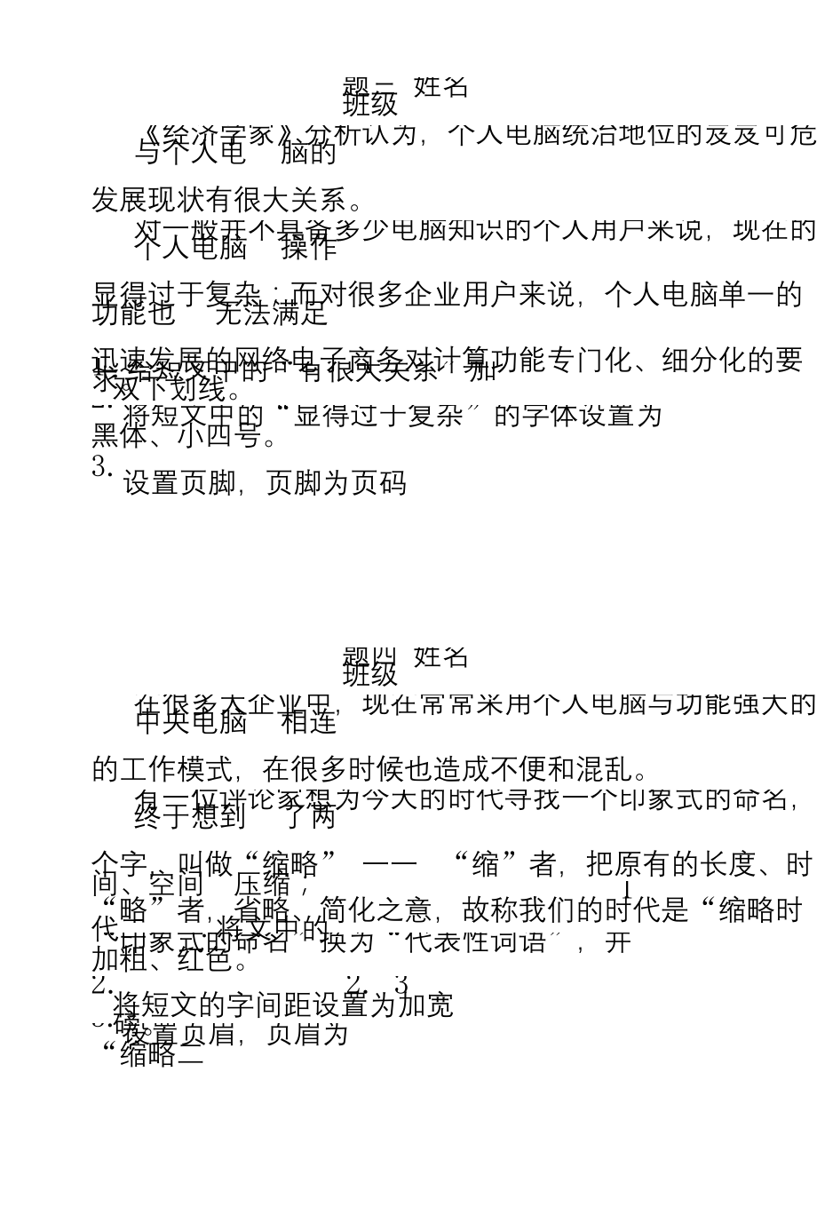 小学生操作练习题.docx_第2页