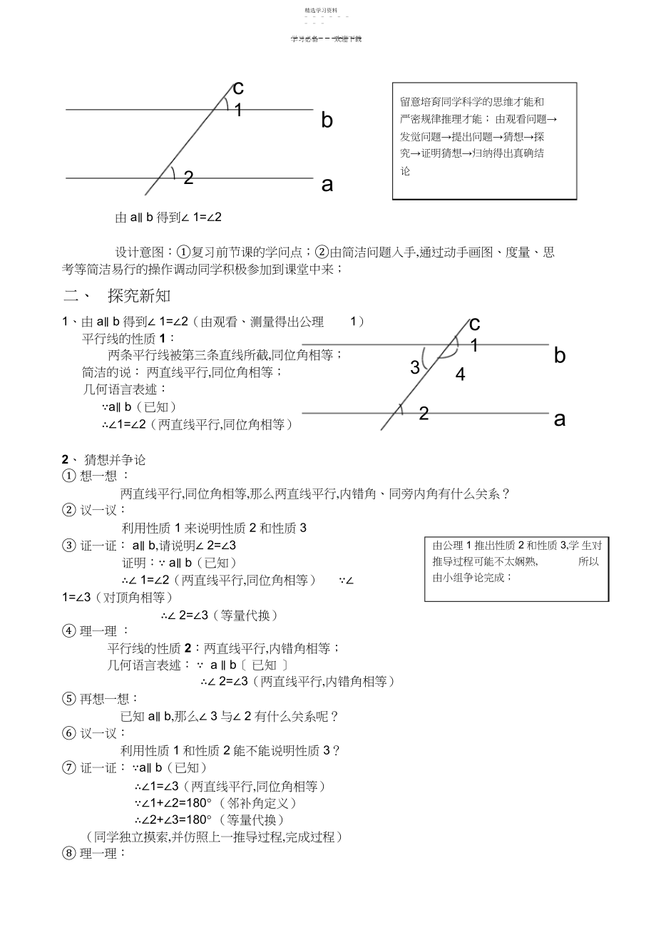 2022年平行线的性质说课稿.docx_第2页