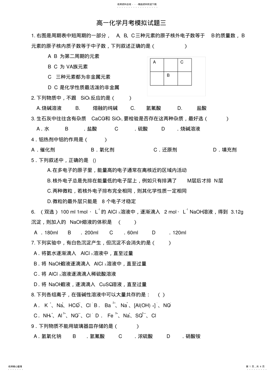 2022年高一化学月考模拟试题 .pdf_第1页