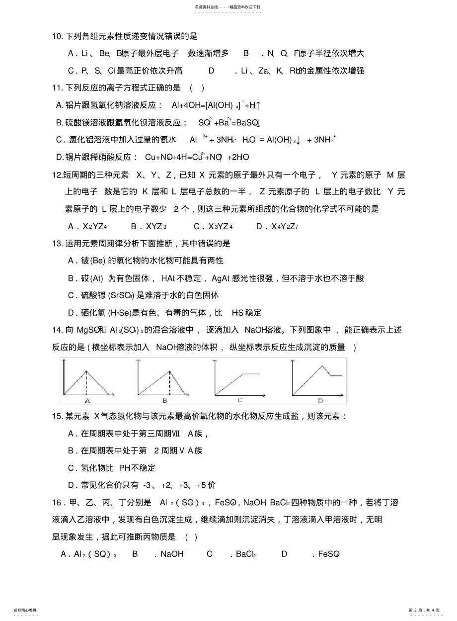 2022年高一化学月考模拟试题 .pdf_第2页