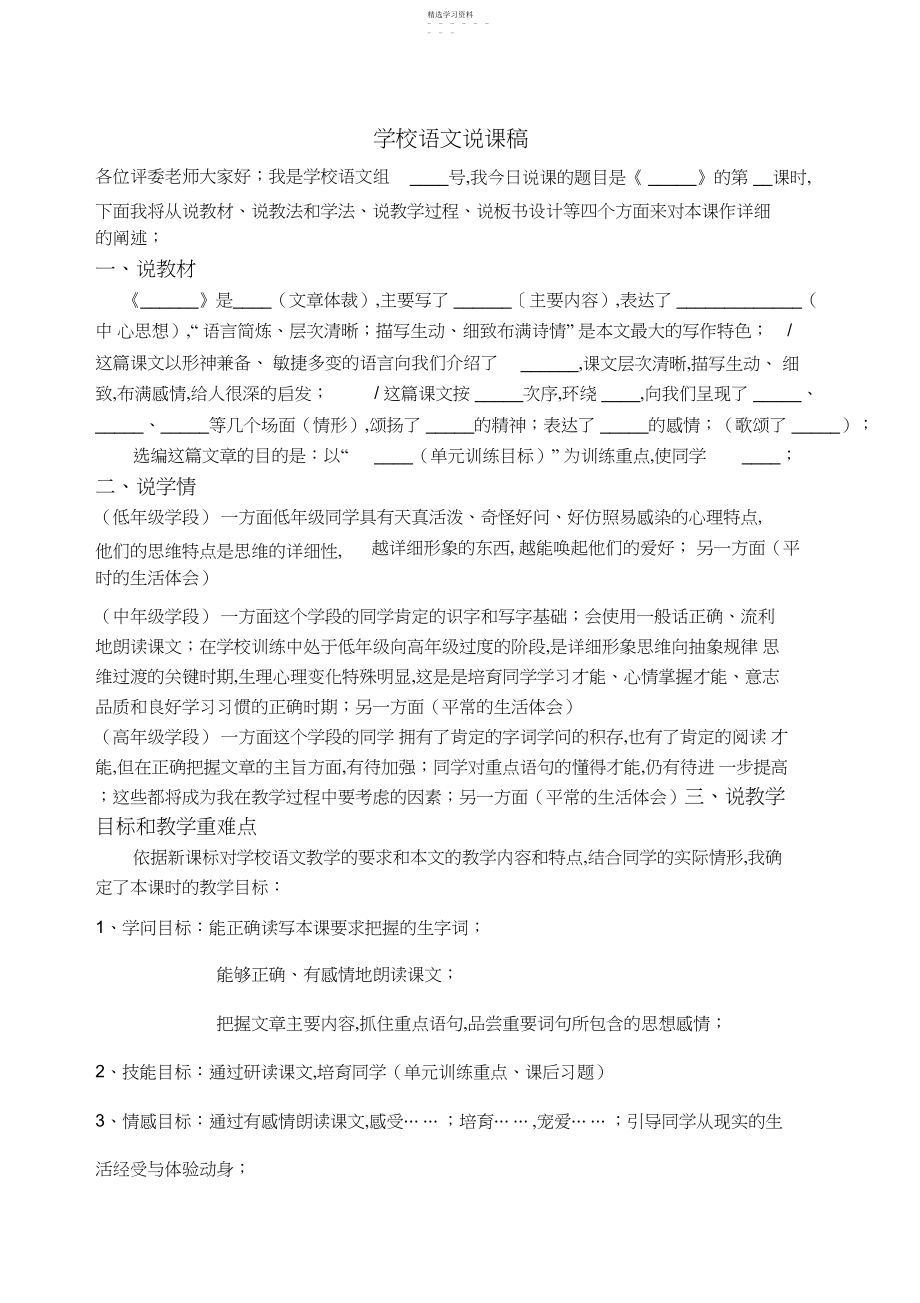 2022年小学语文说课模板整理版.docx_第1页