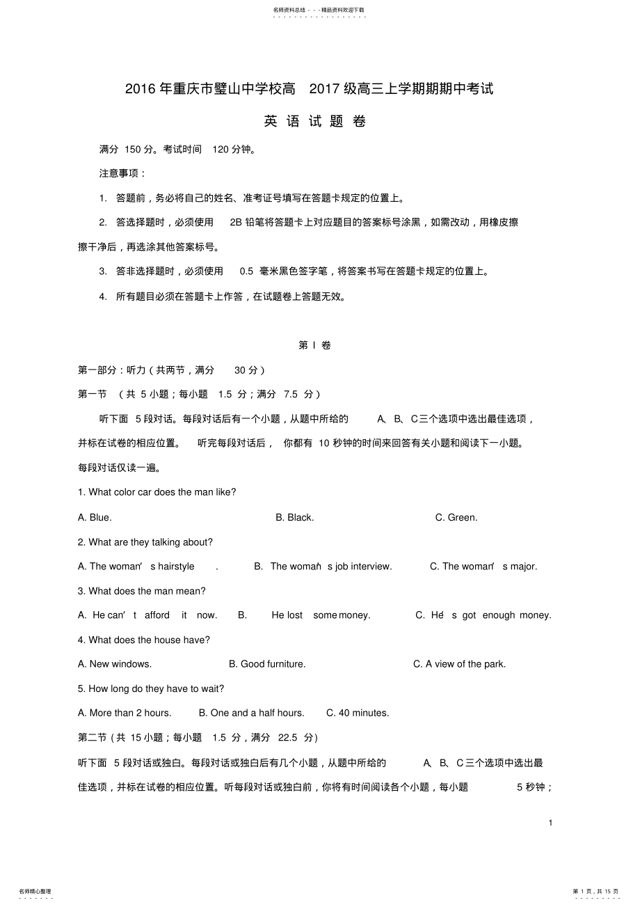 2022年高三英语上学期期中试题 .pdf_第1页