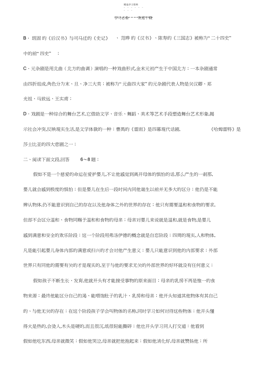 2022年高一下学期期末语文复习题一.docx_第2页