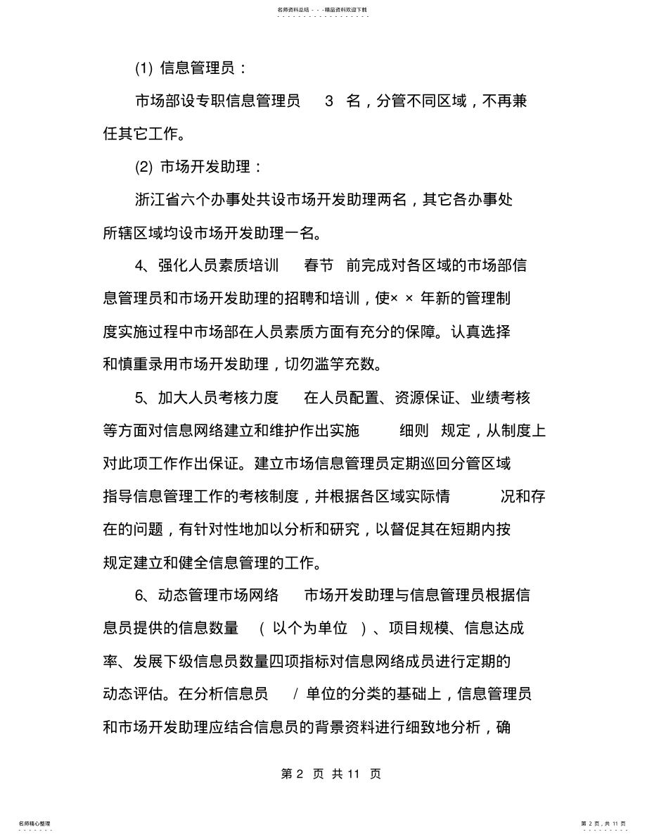 2022年市场总监个人工作计划范文篇 .pdf_第2页