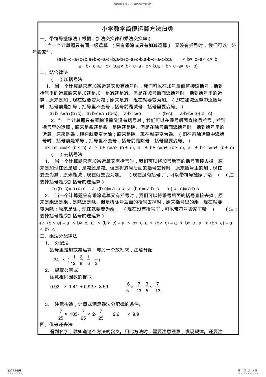 2022年小升初奥数课程简便运算 .pdf_第1页