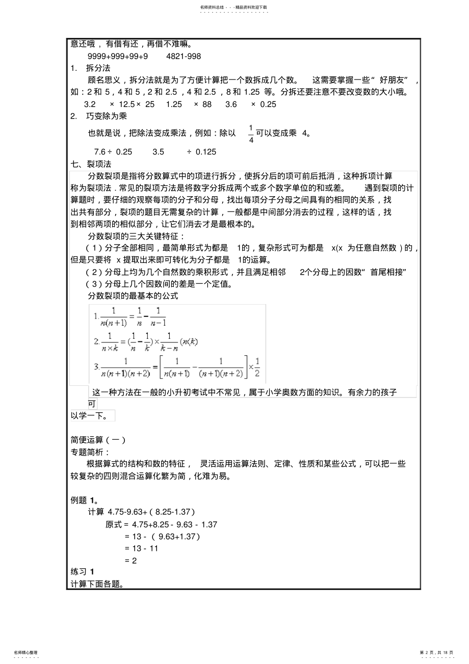 2022年小升初奥数课程简便运算 .pdf_第2页