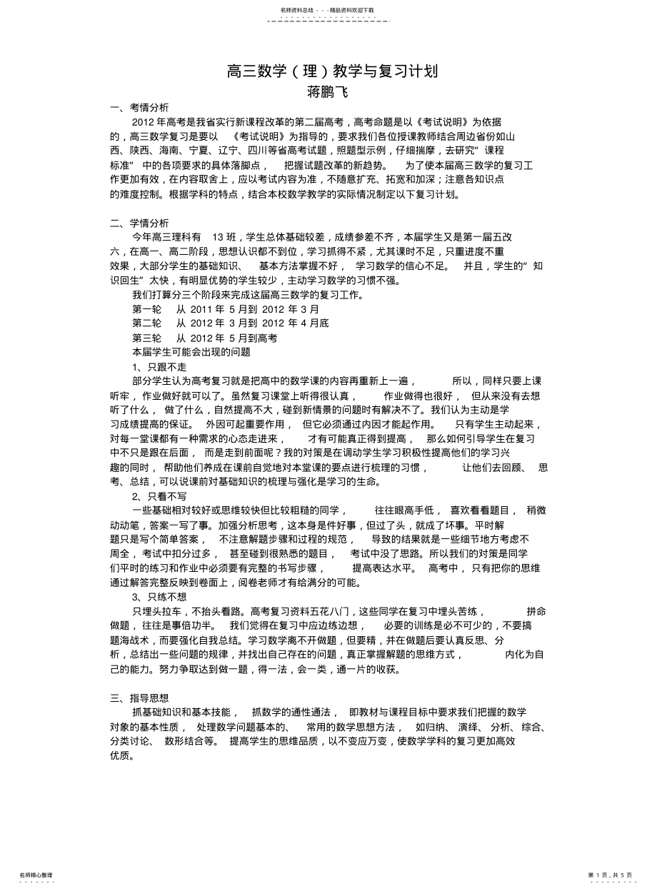 2022年高三数学教学与复习计划 .pdf_第1页